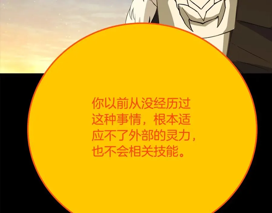 第91话 记忆融合 第150页
