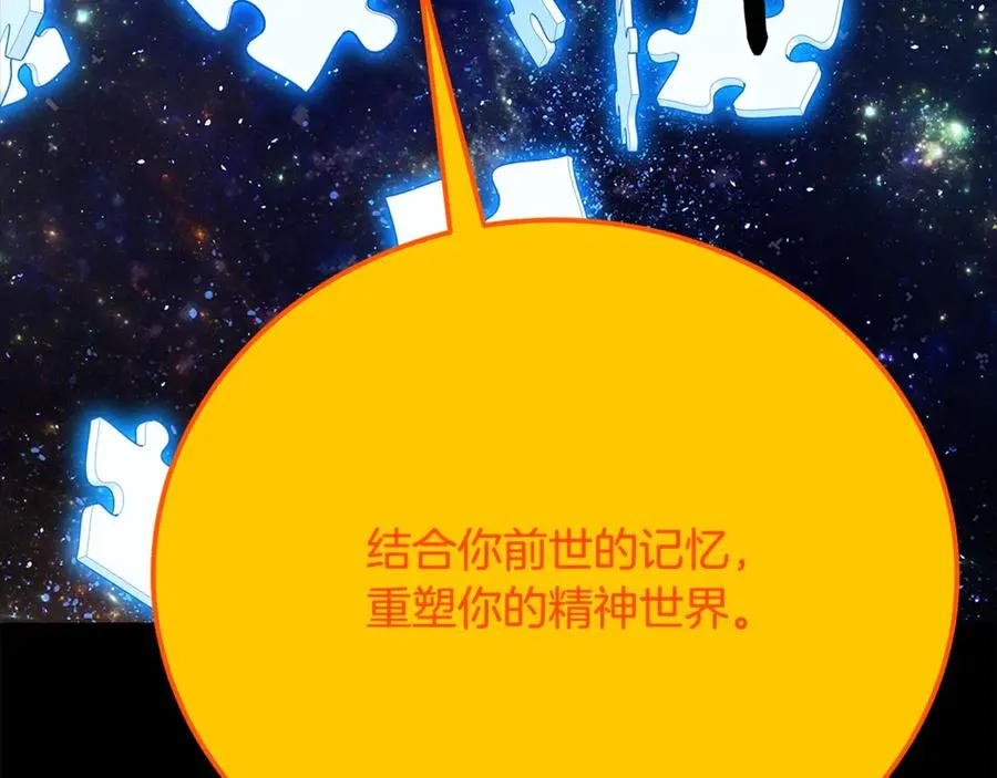第91话 记忆融合 第159页