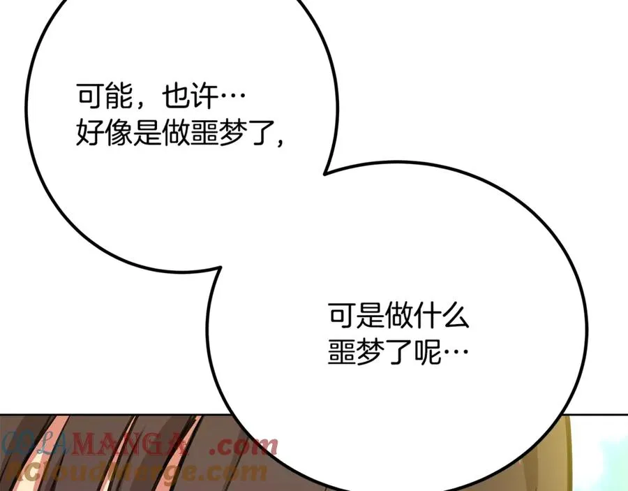 第91话 记忆融合 第197页