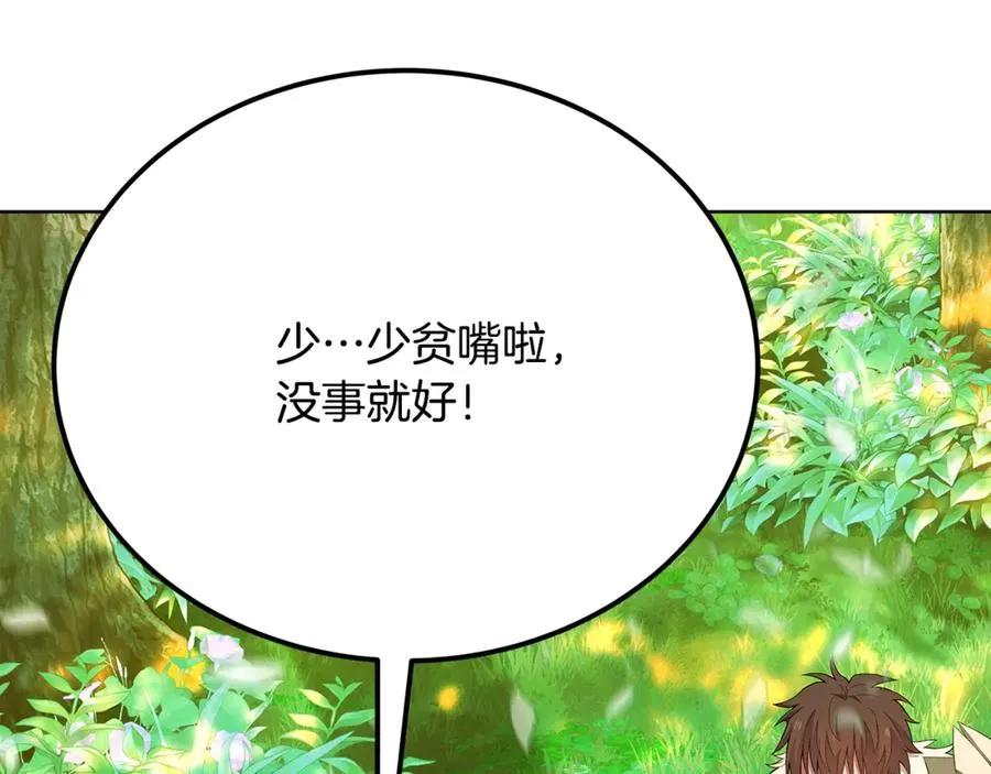 第91话 记忆融合 第208页