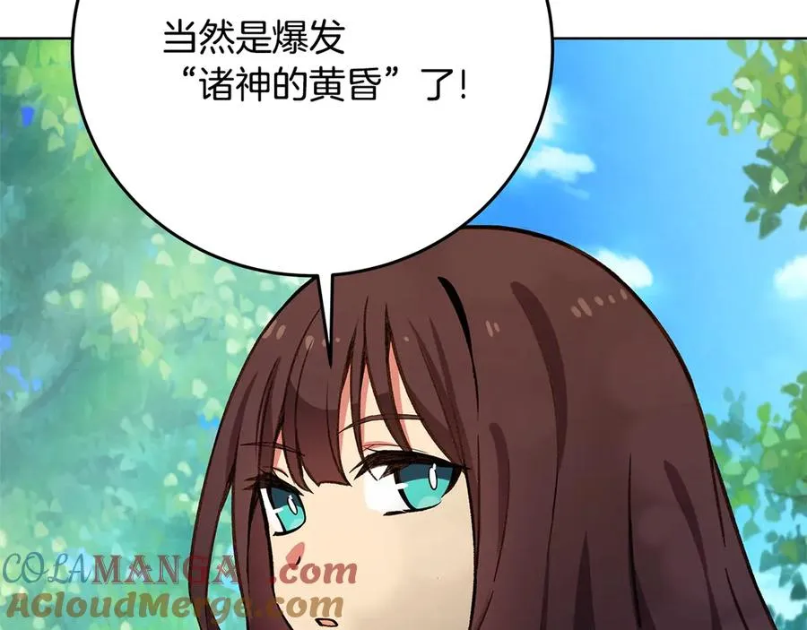 第92话 创世的记忆 第9页