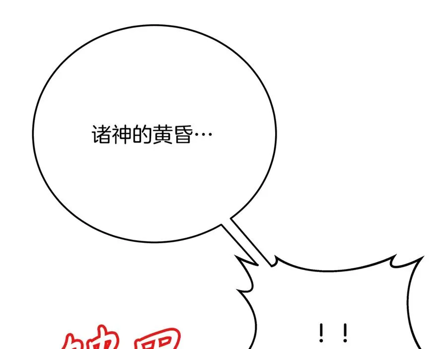 第92话 创世的记忆 第11页