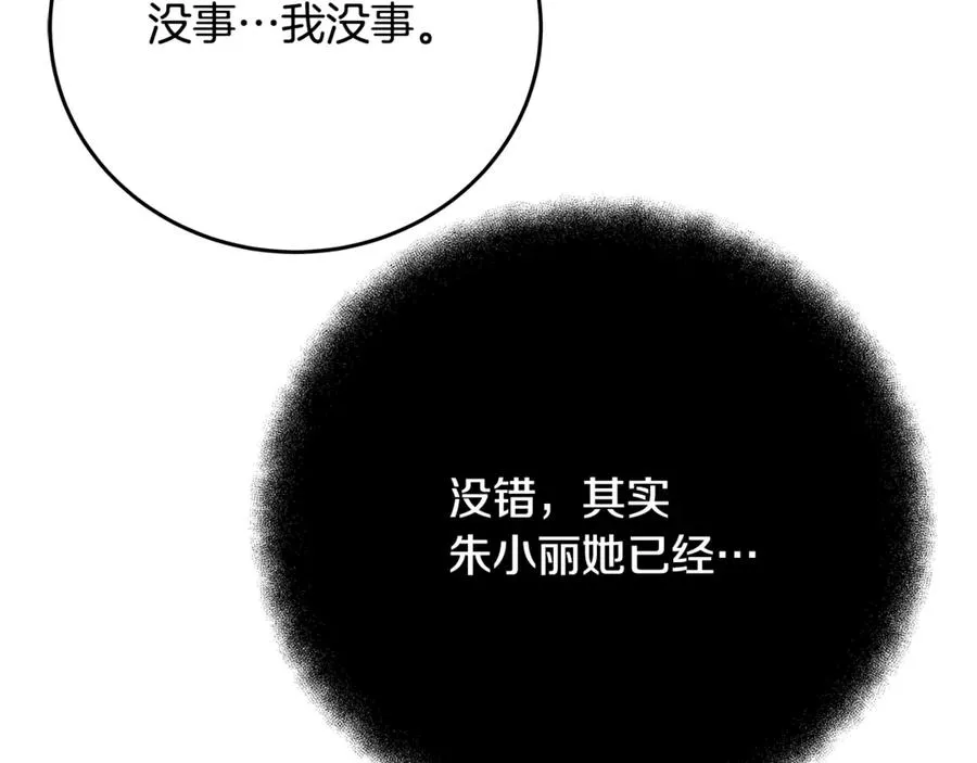 第92话 创世的记忆 第24页
