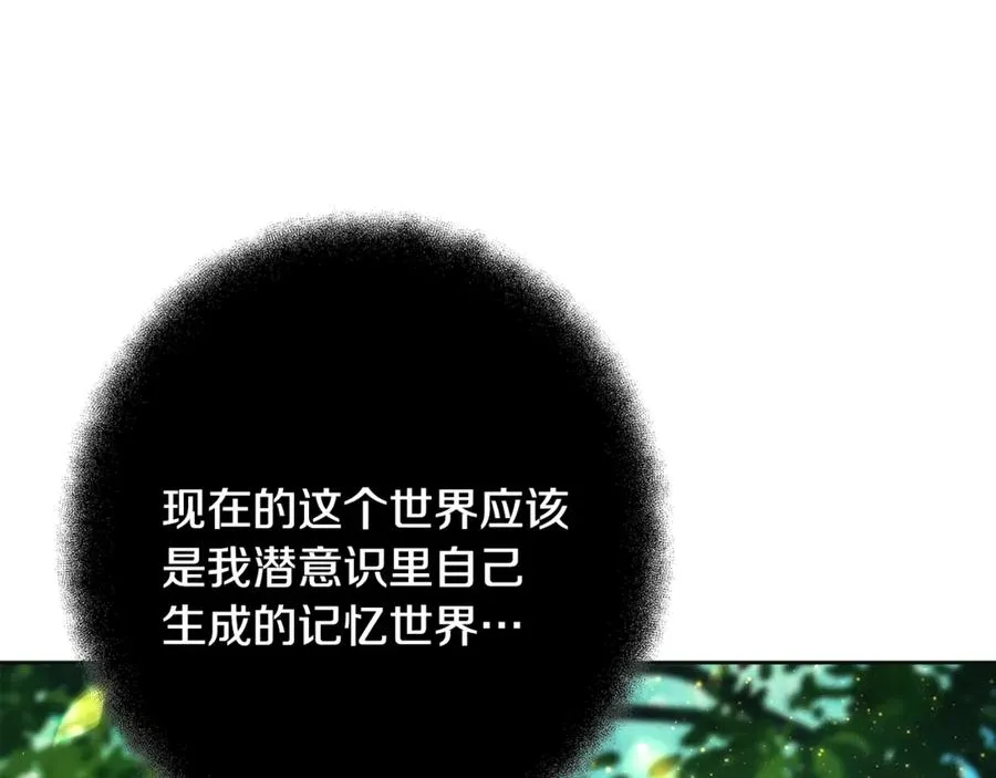 第92话 创世的记忆 第26页