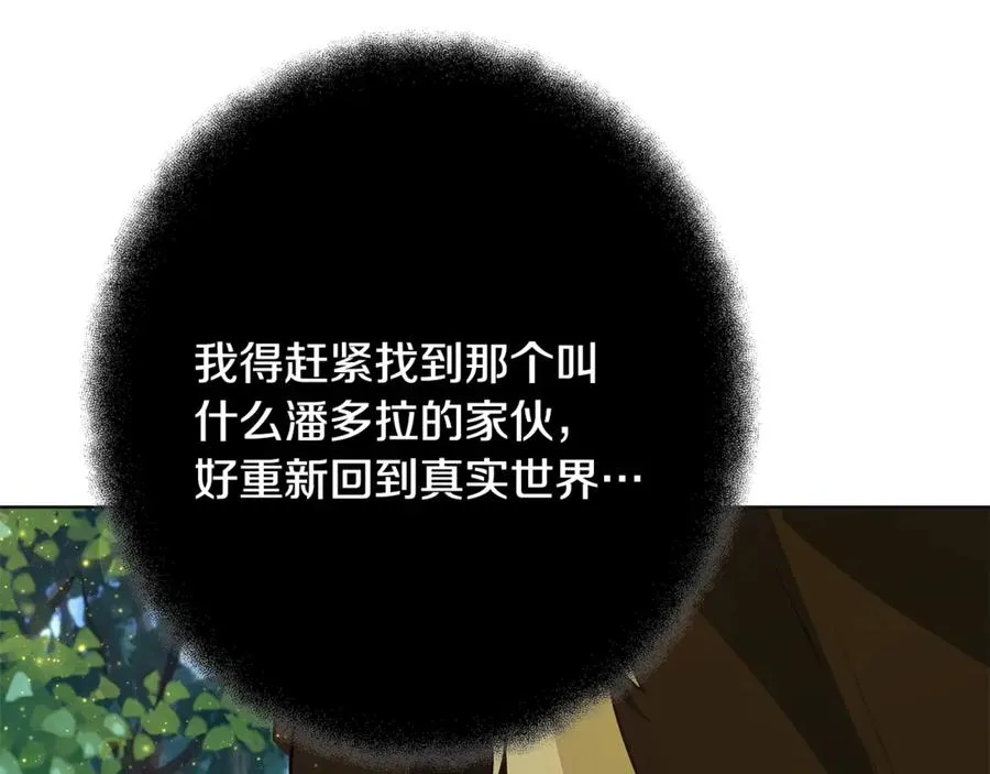 第92话 创世的记忆 第30页