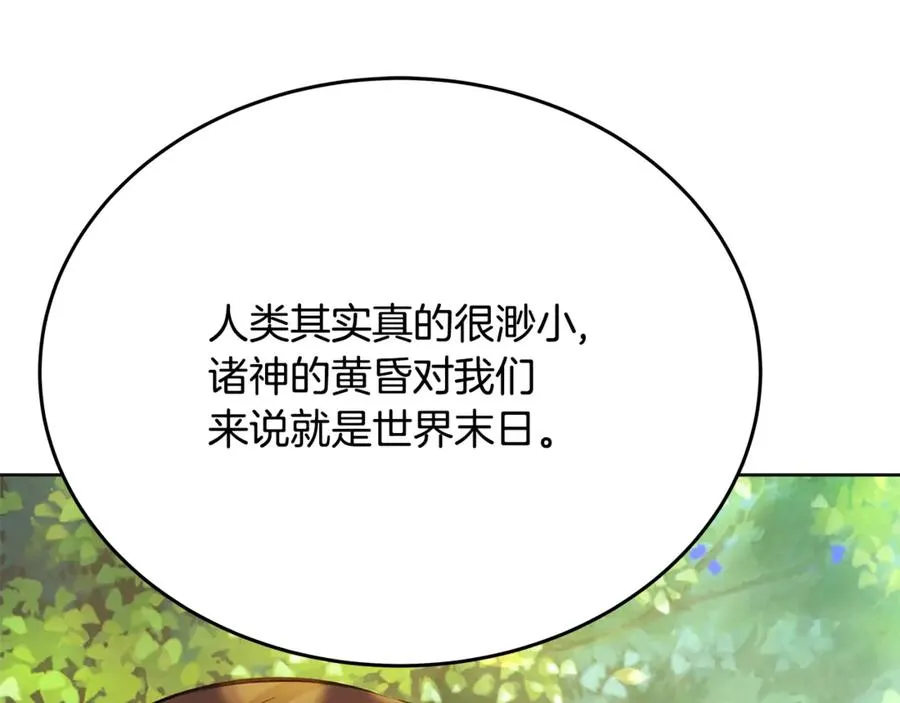 第92话 创世的记忆 第50页