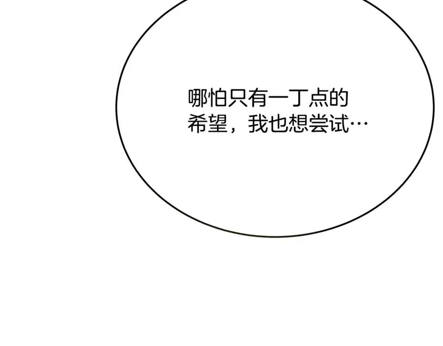 第92话 创世的记忆 第68页