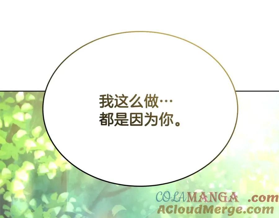 第92话 创世的记忆 第69页