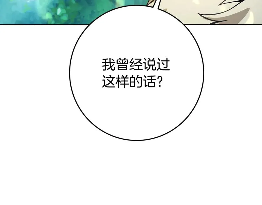第92话 创世的记忆 第75页