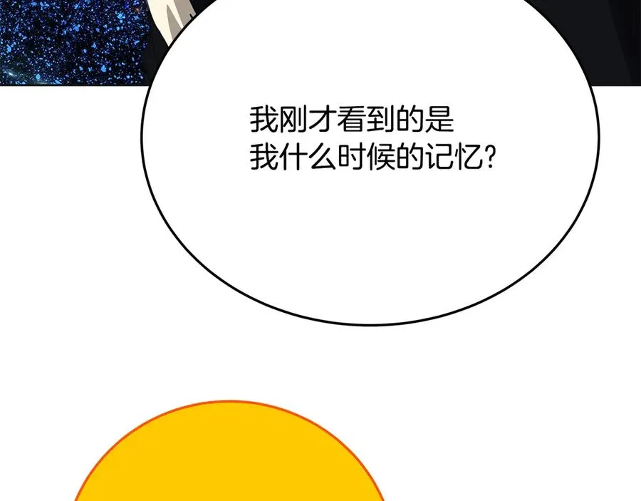 第92话 创世的记忆 第122页