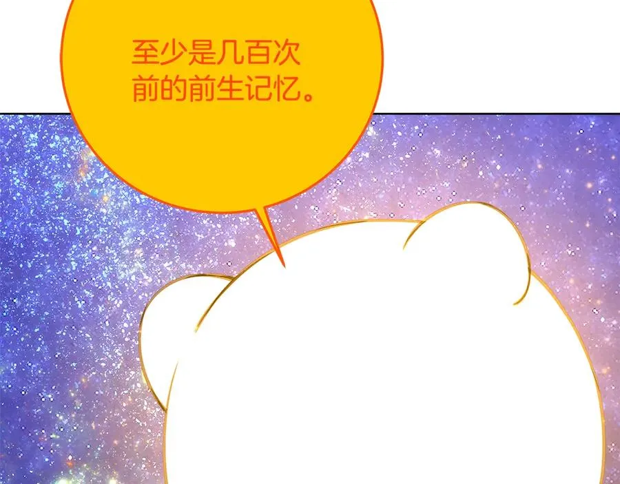 第92话 创世的记忆 第123页