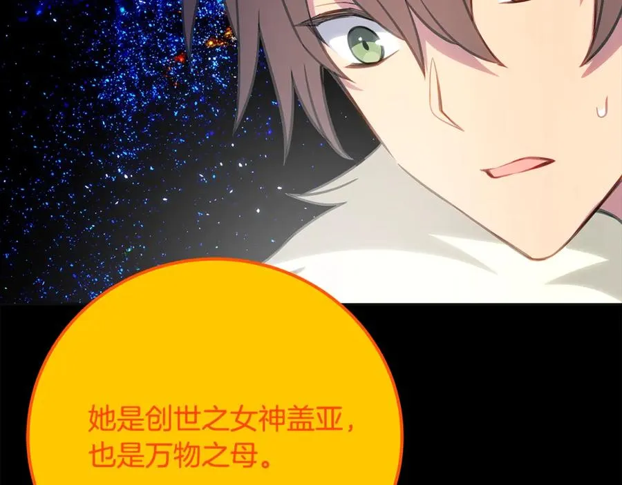 第92话 创世的记忆 第151页
