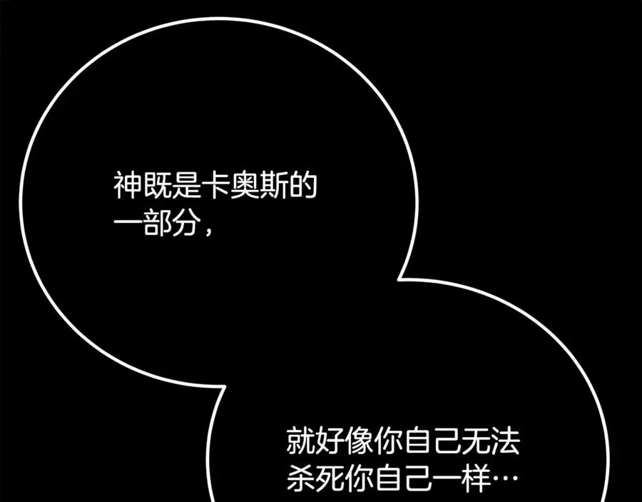 第92话 创世的记忆 第175页