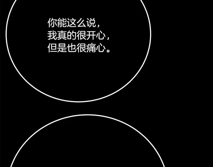 第92话 创世的记忆 第196页