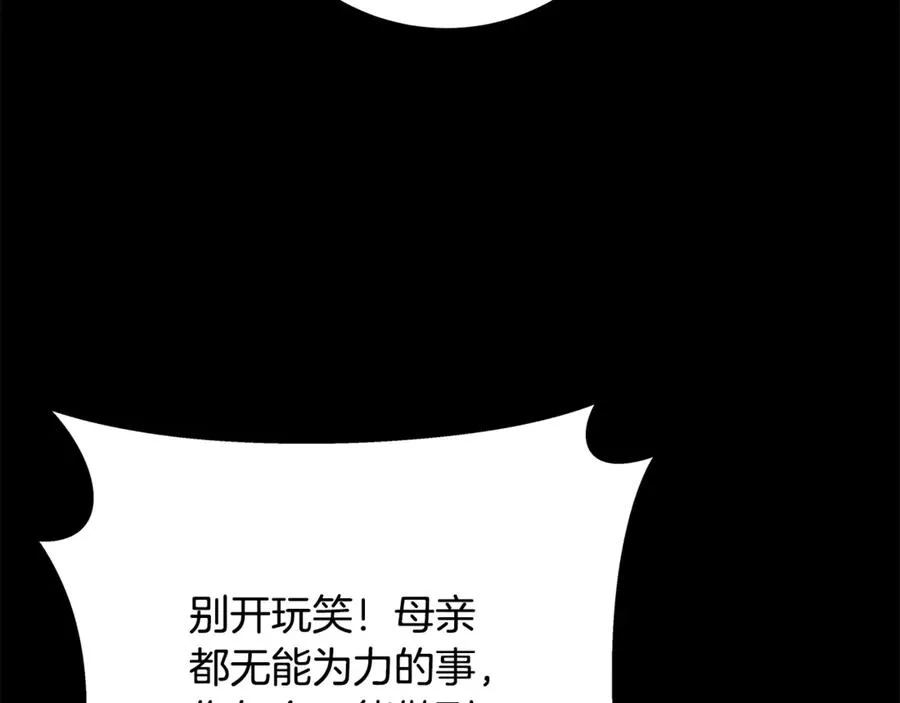 第92话 创世的记忆 第204页