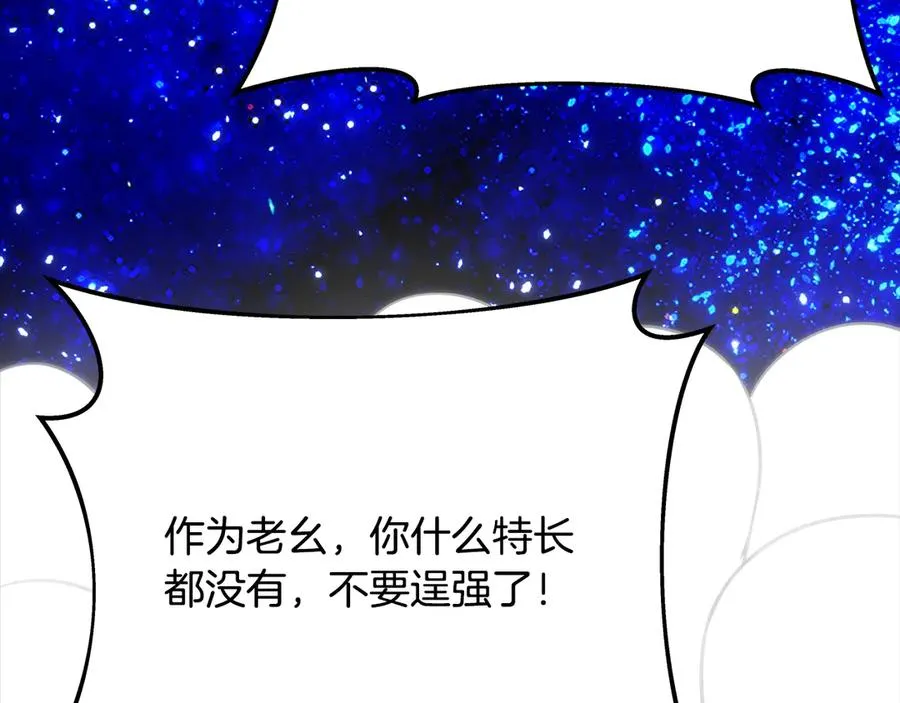 第92话 创世的记忆 第206页