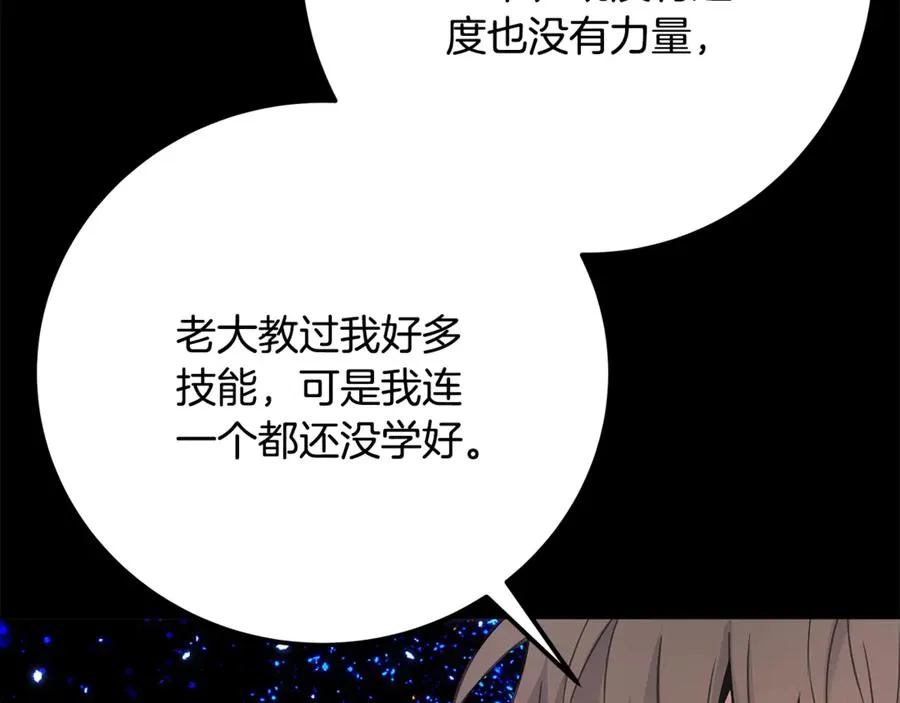 第92话 创世的记忆 第215页