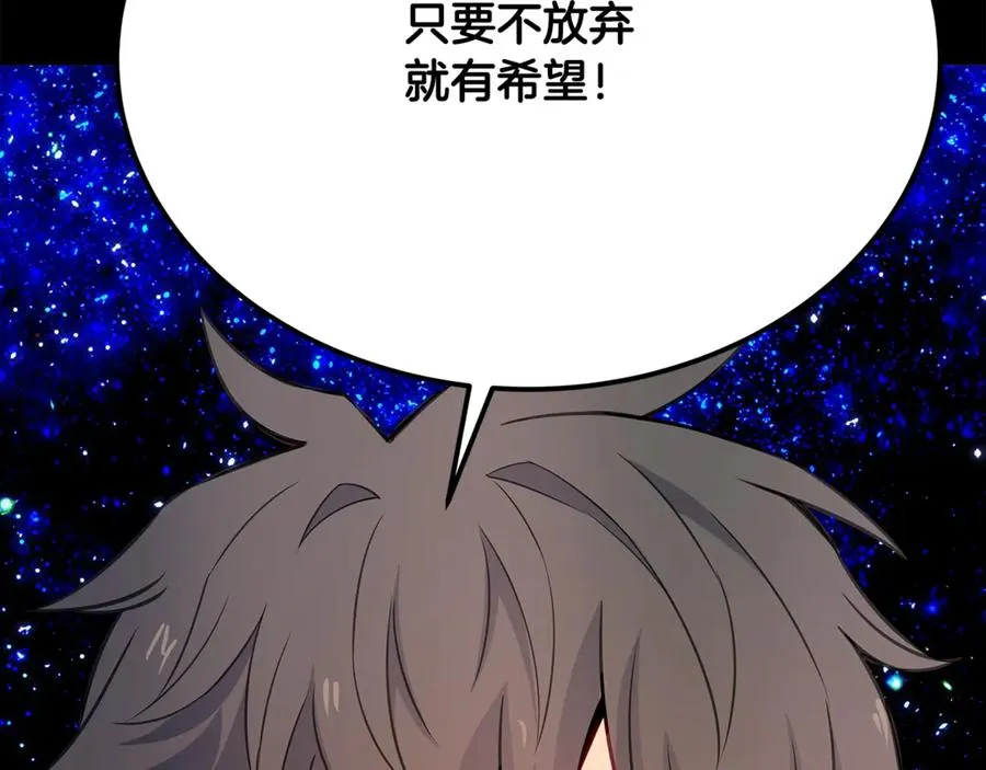 第92话 创世的记忆 第224页