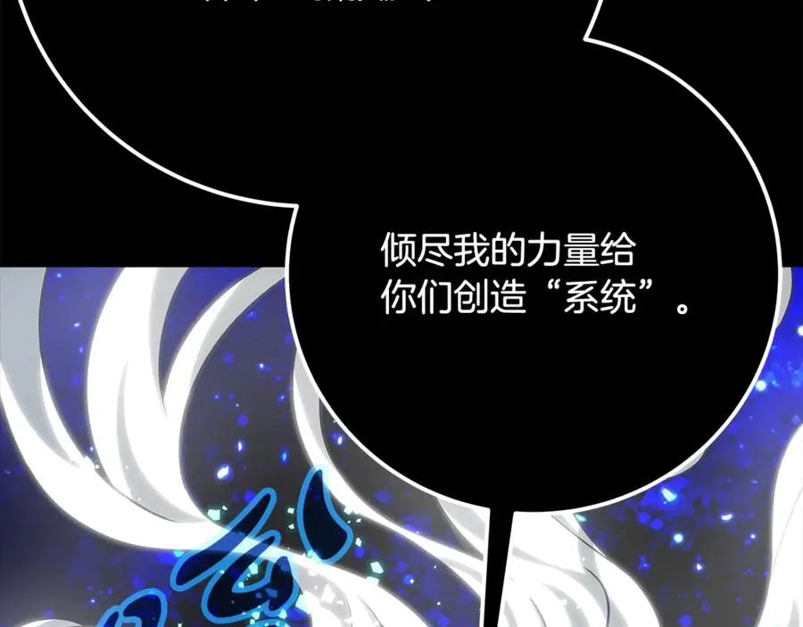 第92话 创世的记忆 第234页