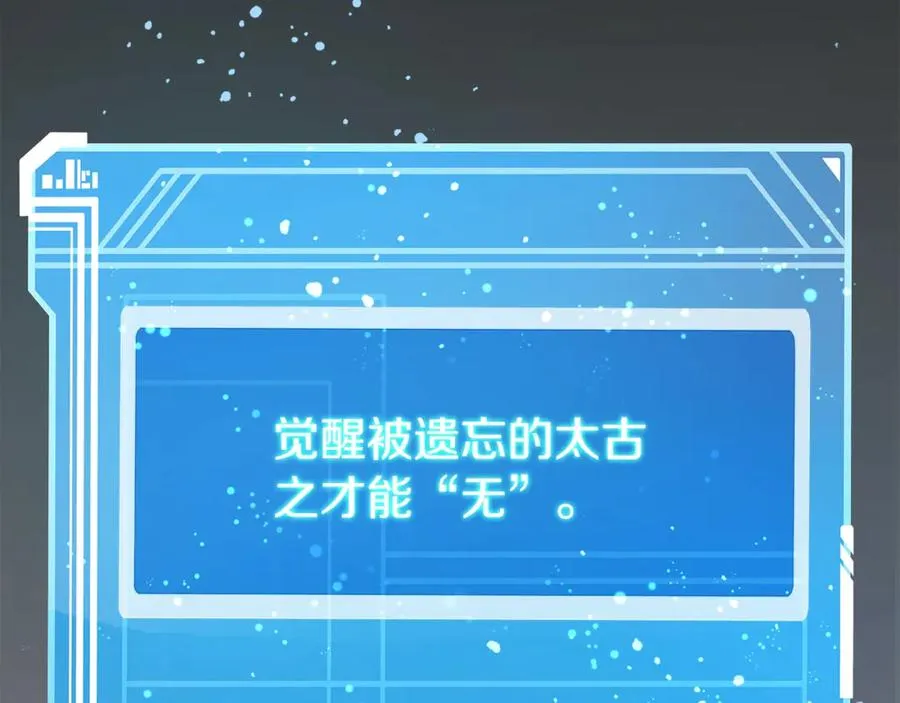 第92话 创世的记忆 第246页