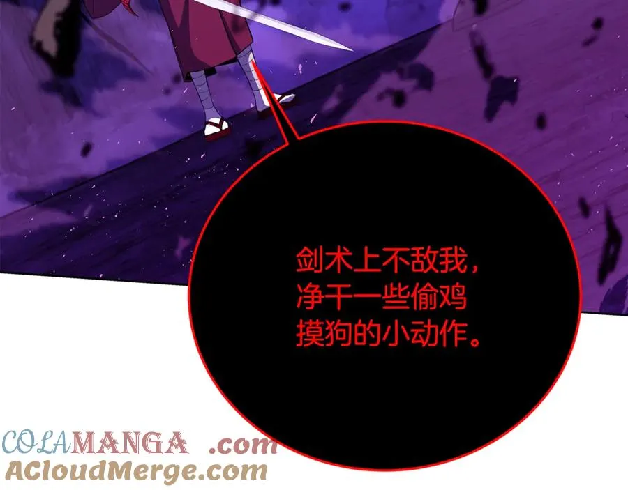 第93话 顶级剑神 第5页