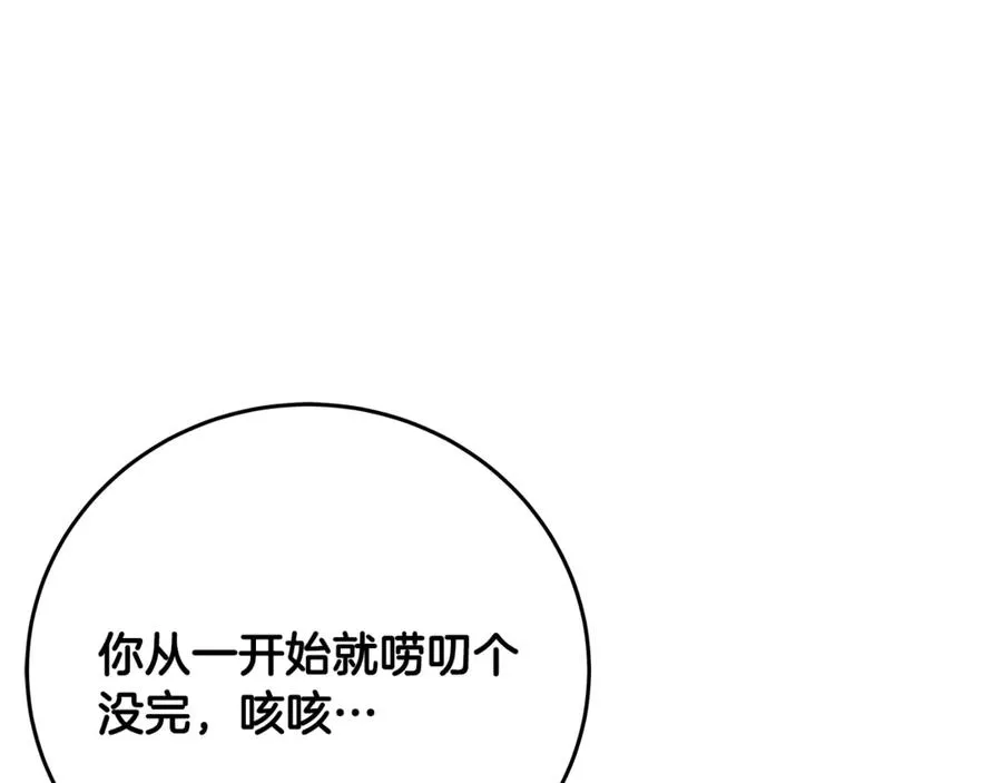 第93话 顶级剑神 第15页