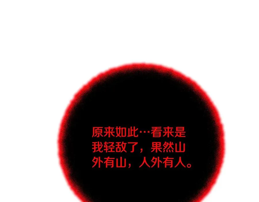 第93话 顶级剑神 第179页