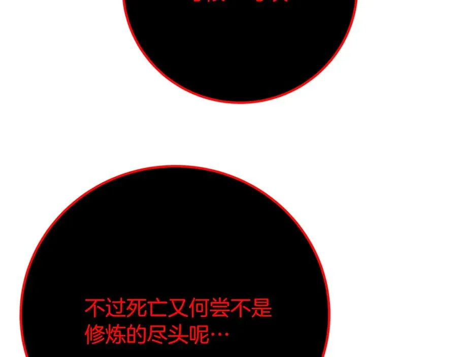 第93话 顶级剑神 第207页