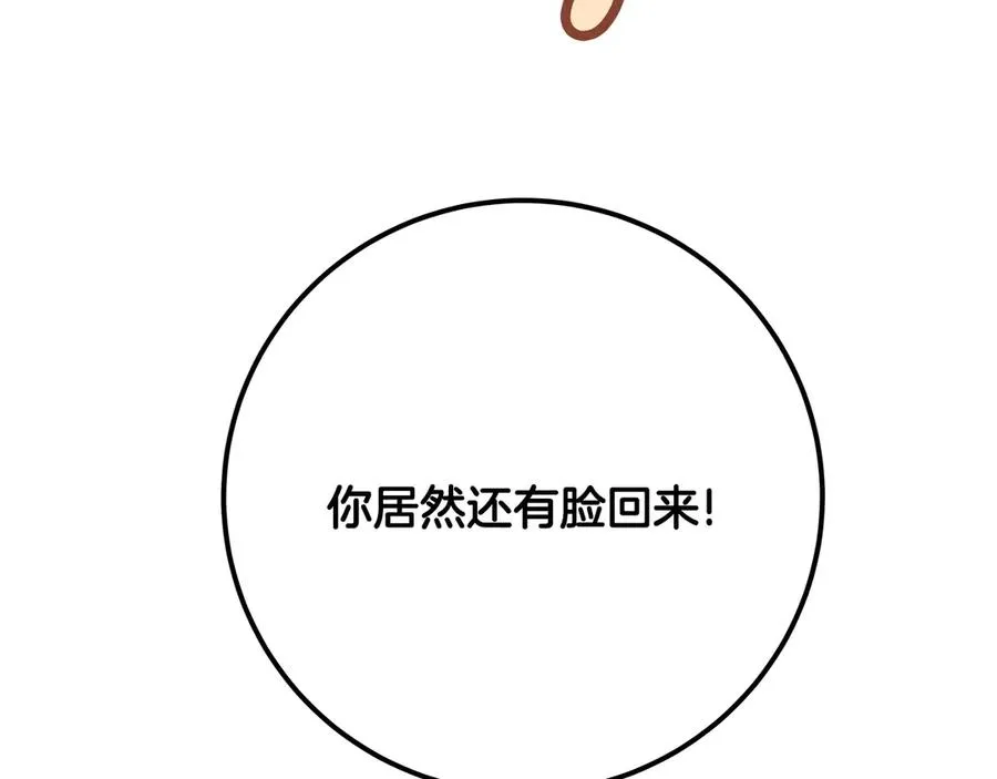 第93话 顶级剑神 第255页