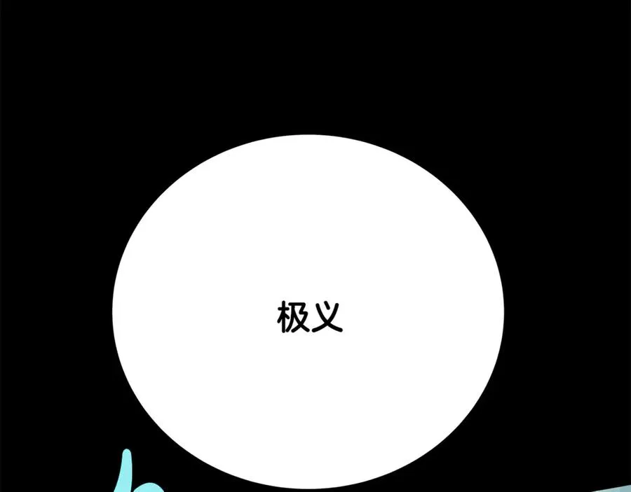 第95话 勇闯地狱之门 第91页