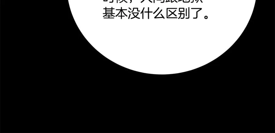 第95话 勇闯地狱之门 第138页