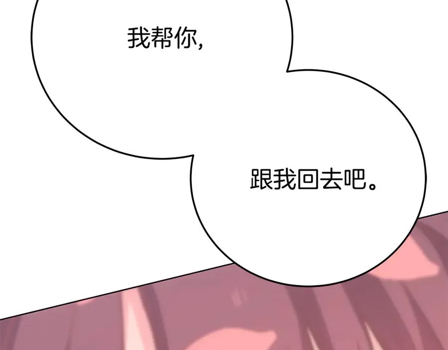 第96话 孤注一掷 第6页
