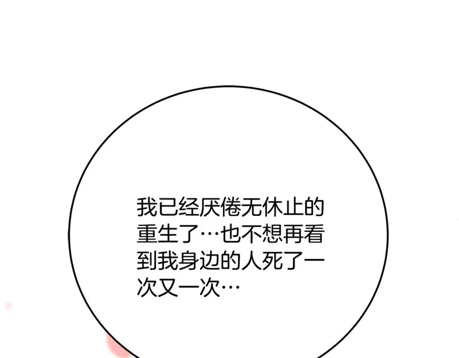 第96话 孤注一掷 第15页