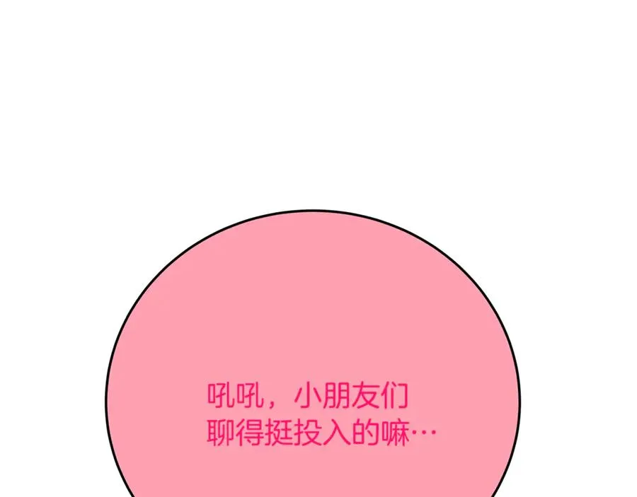 第96话 孤注一掷 第18页