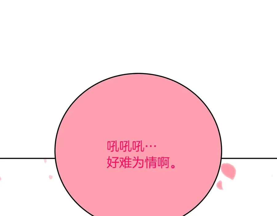 第96话 孤注一掷 第22页