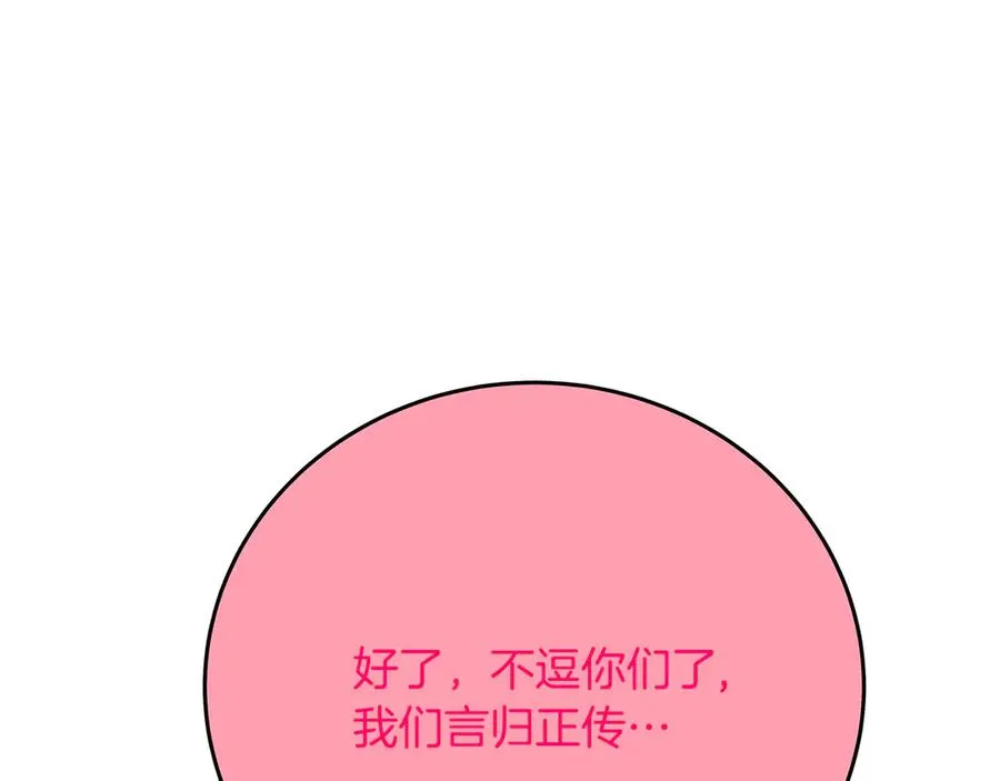 第96话 孤注一掷 第32页
