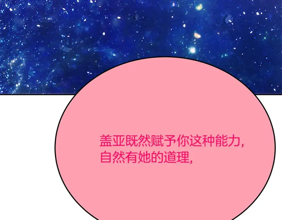 第96话 孤注一掷 第43页