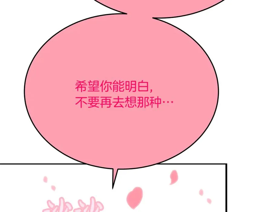 第96话 孤注一掷 第44页