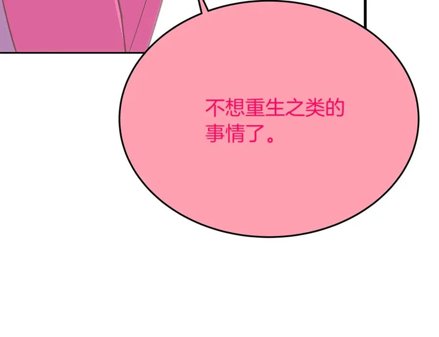 第96话 孤注一掷 第46页