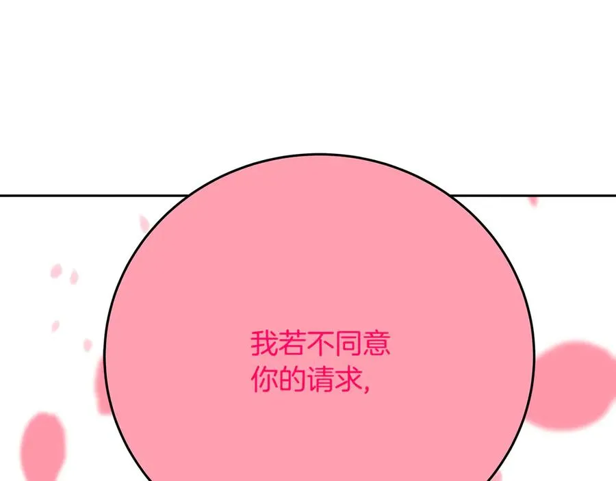 第96话 孤注一掷 第52页