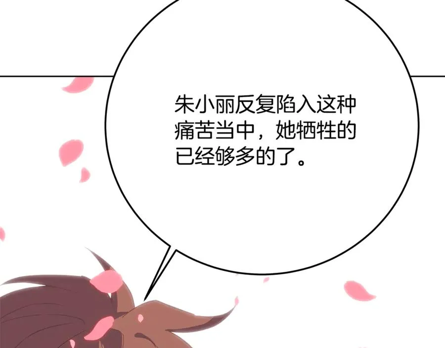 第96话 孤注一掷 第64页