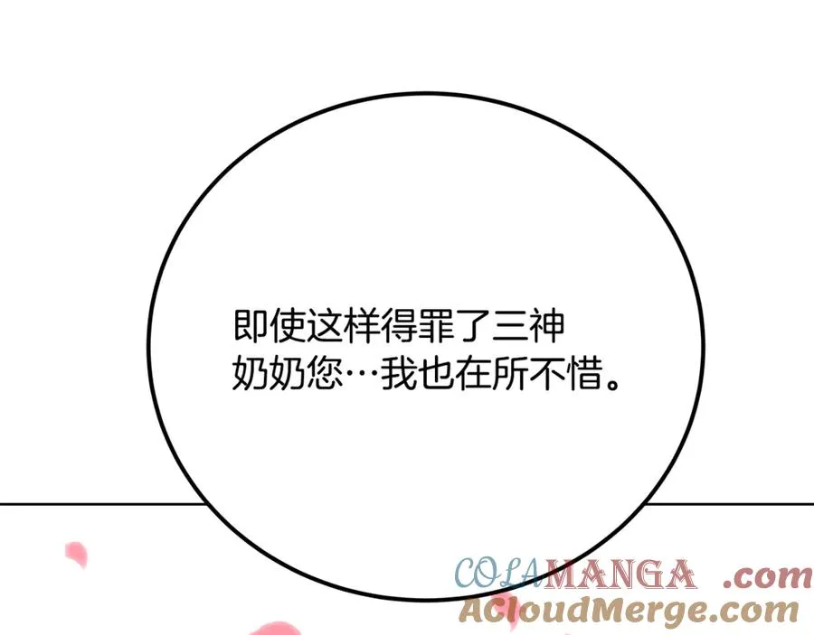 第96话 孤注一掷 第69页