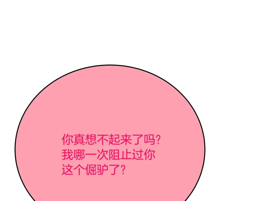 第96话 孤注一掷 第87页