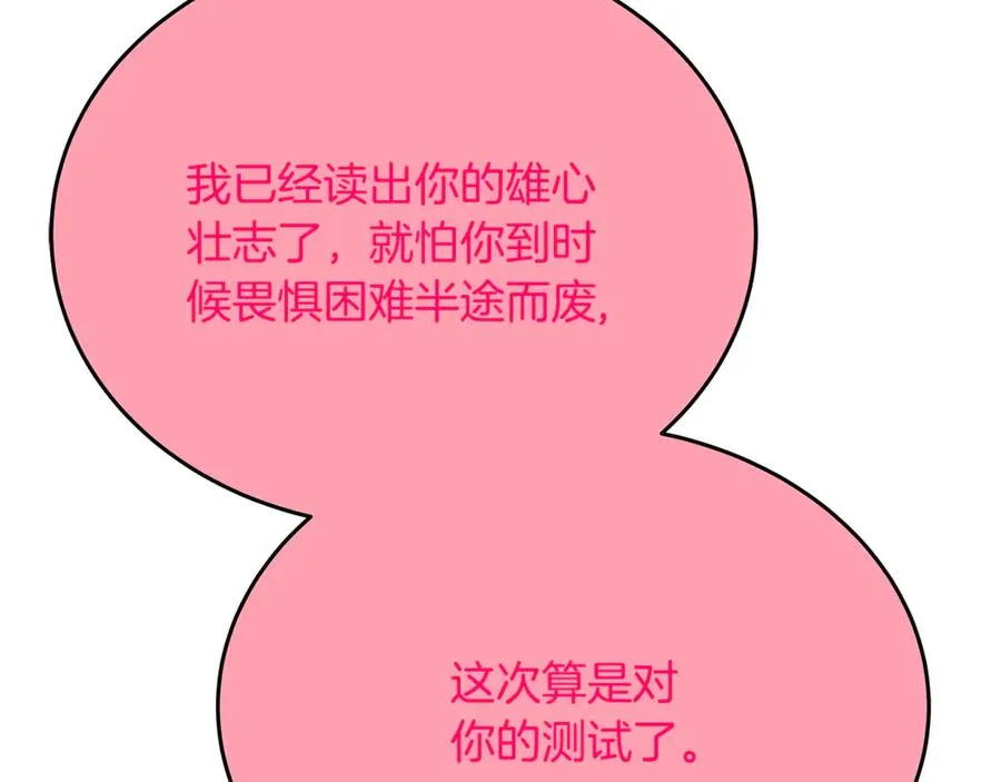 第96话 孤注一掷 第90页
