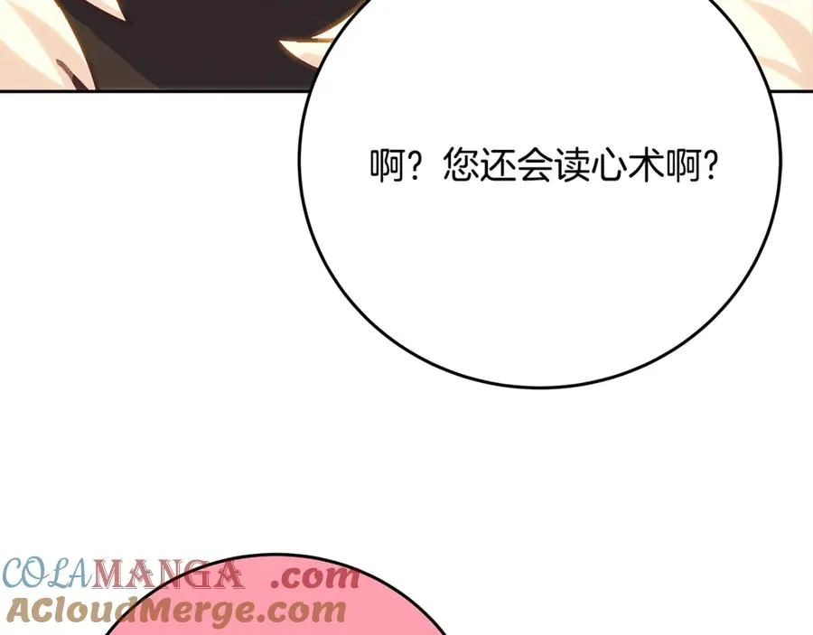 第96话 孤注一掷 第93页