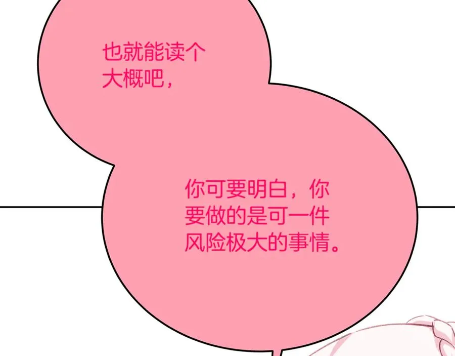 第96话 孤注一掷 第94页