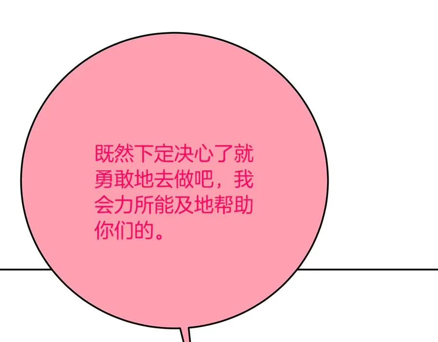 第96话 孤注一掷 第102页