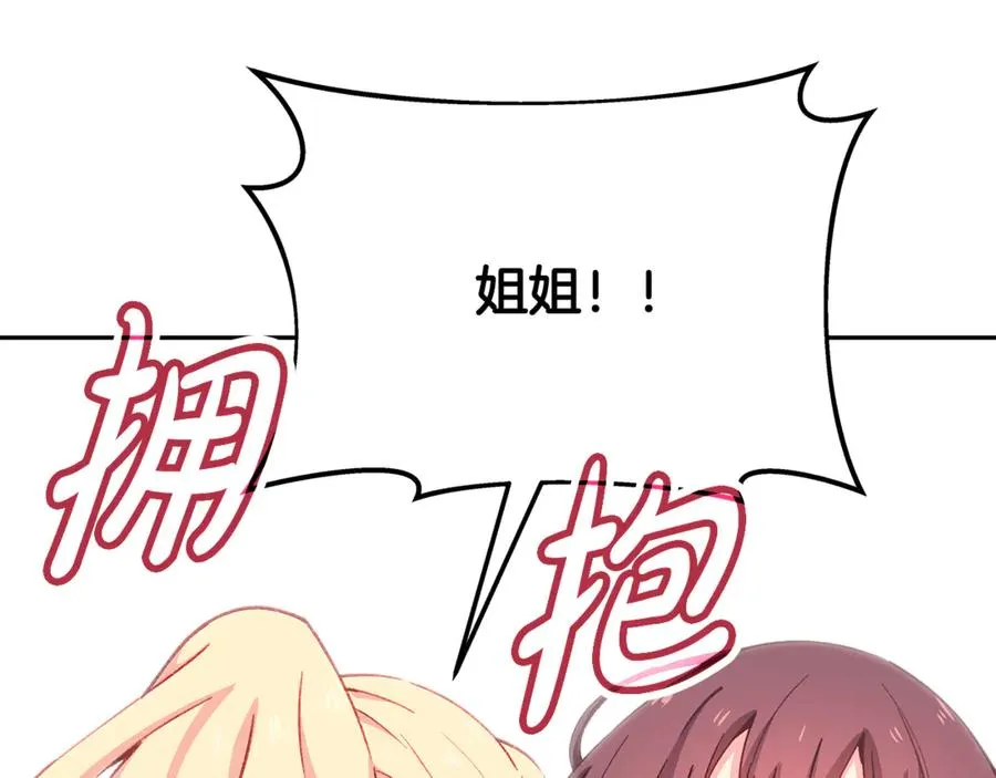 第96话 孤注一掷 第138页