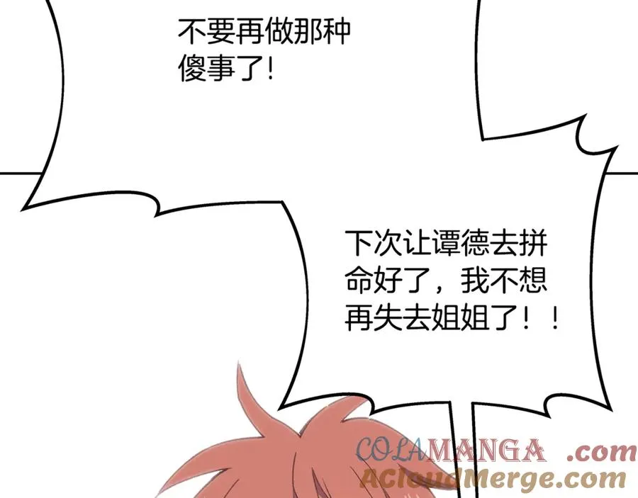 第96话 孤注一掷 第145页