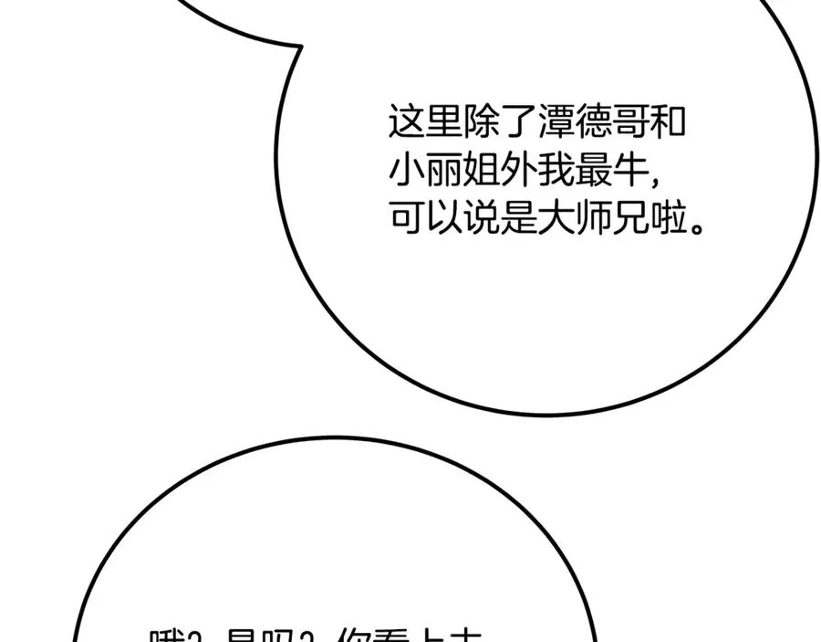 第96话 孤注一掷 第156页